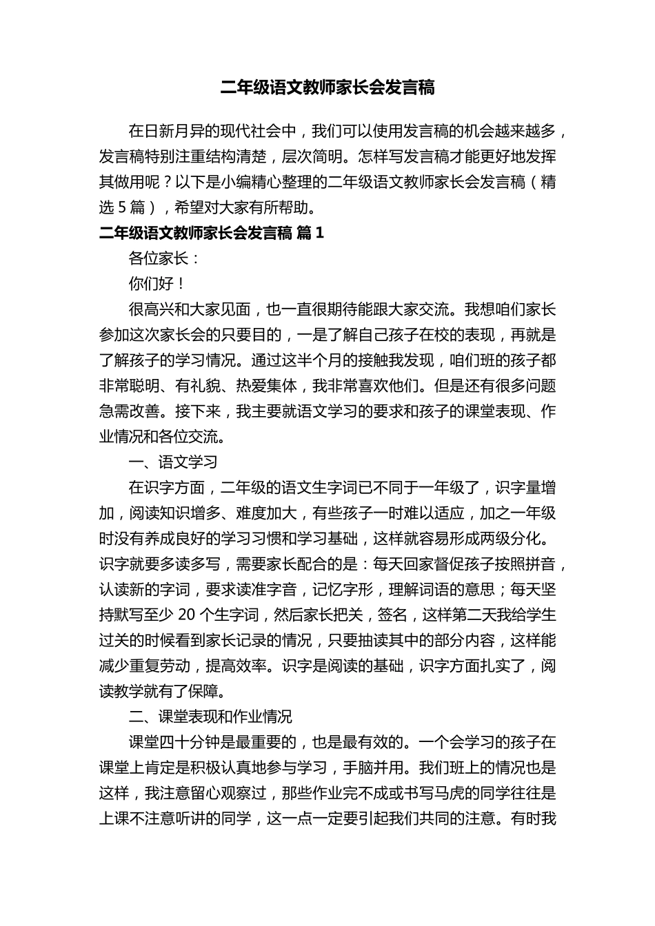 二年级语文教师家长会发言稿(5篇)_第1页