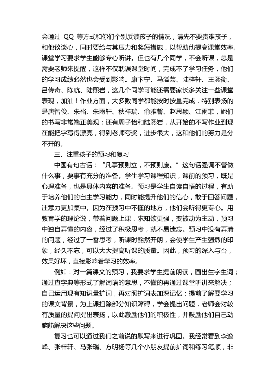 二年级语文教师家长会发言稿(5篇)_第2页