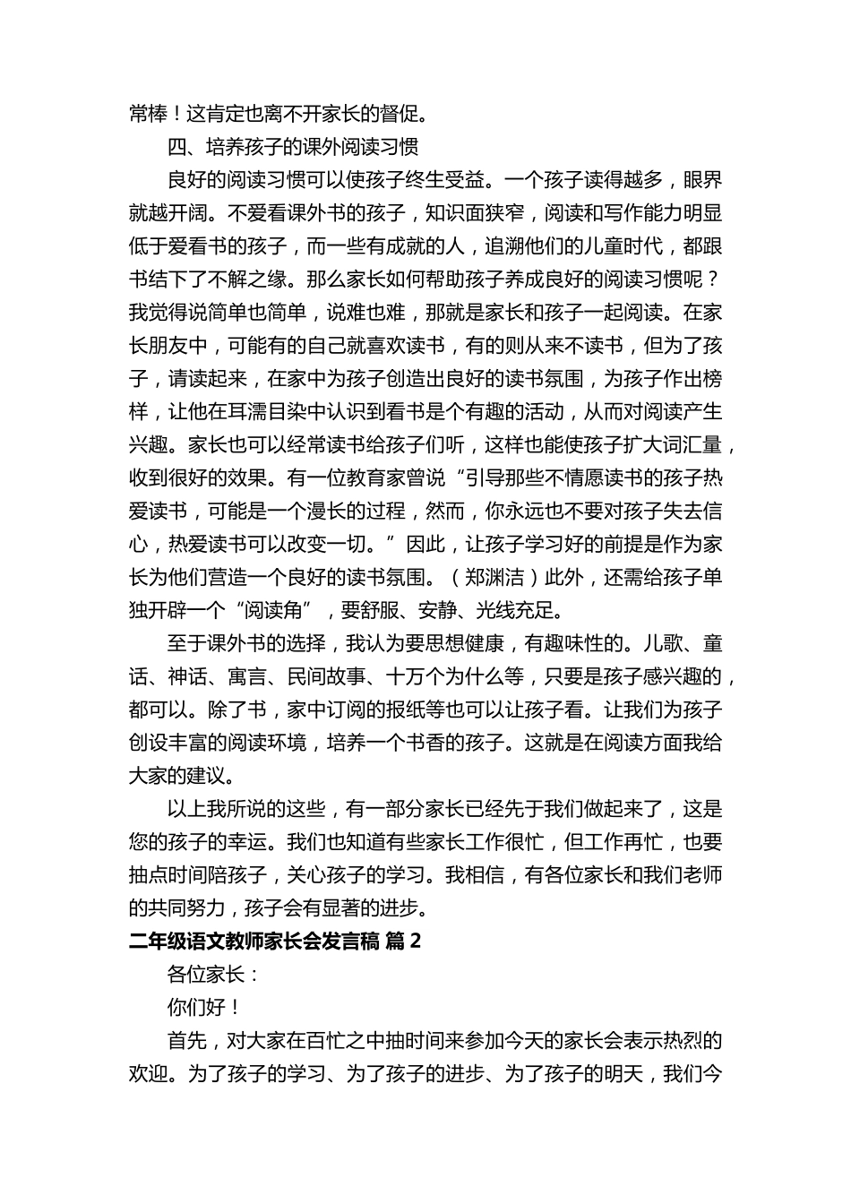 二年级语文教师家长会发言稿(5篇)_第3页