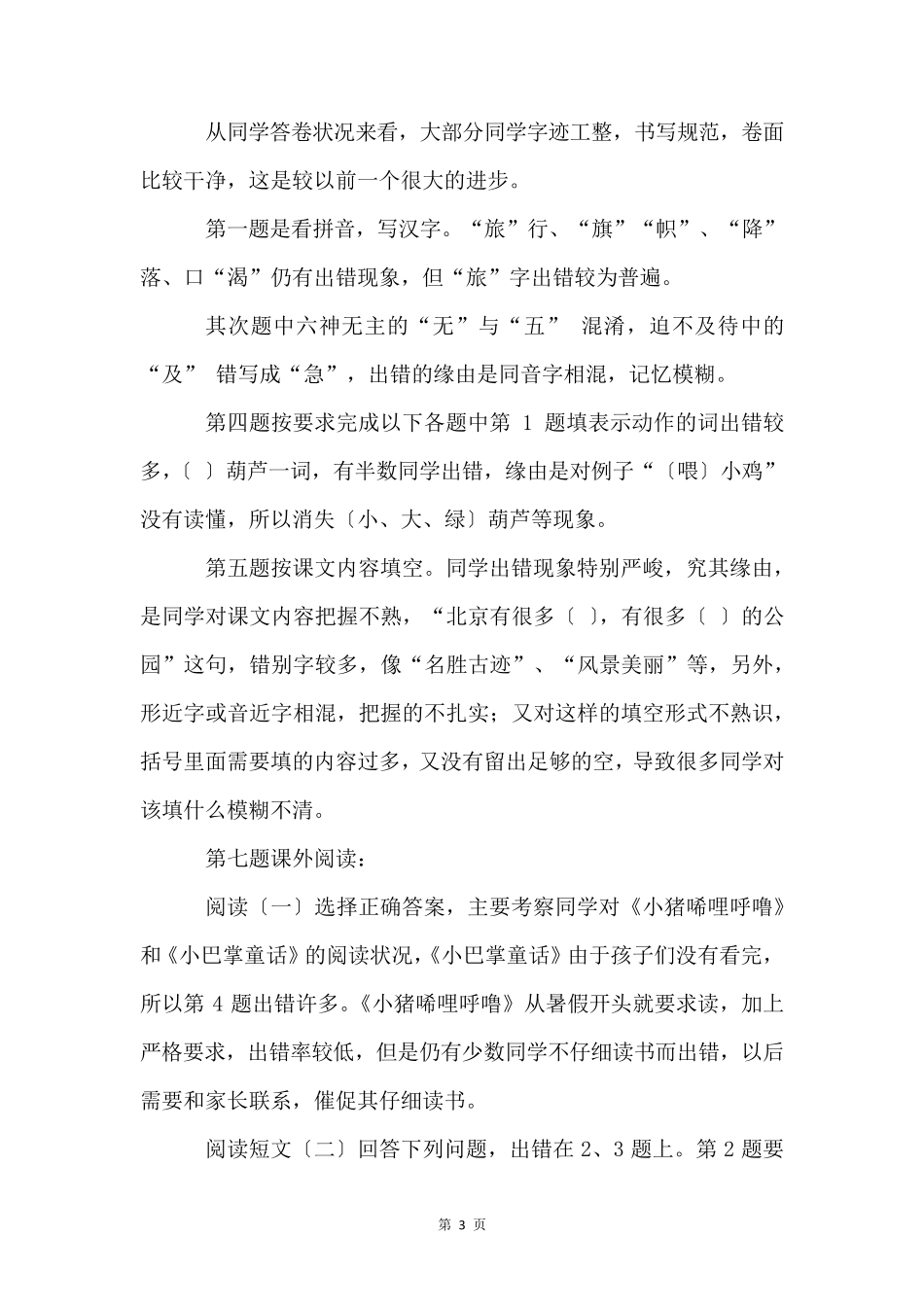 二年级语文期中考试质量分析(5篇)_第3页