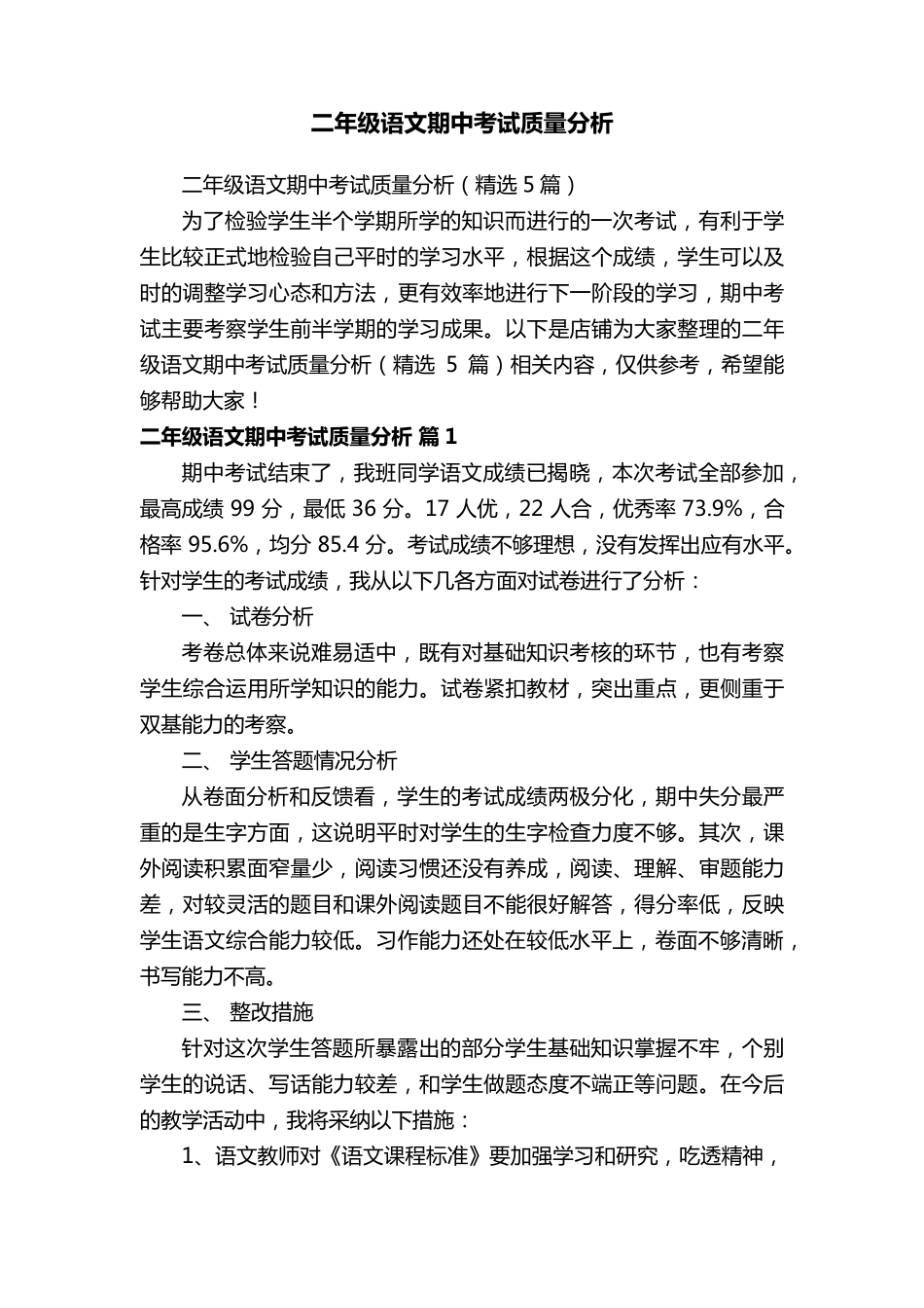 二年级语文期中考试质量分析_第1页
