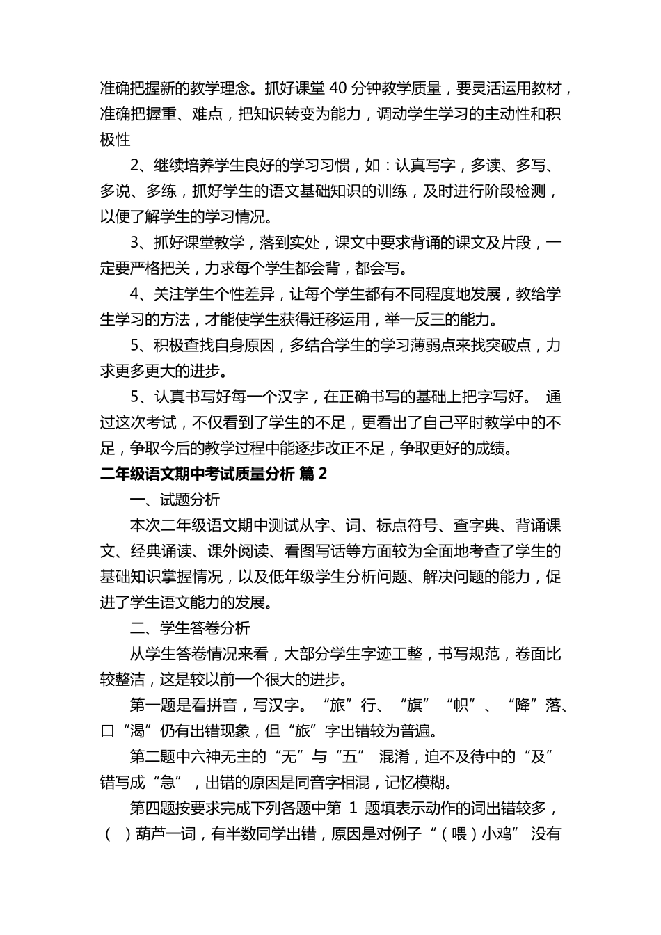 二年级语文期中考试质量分析_第2页