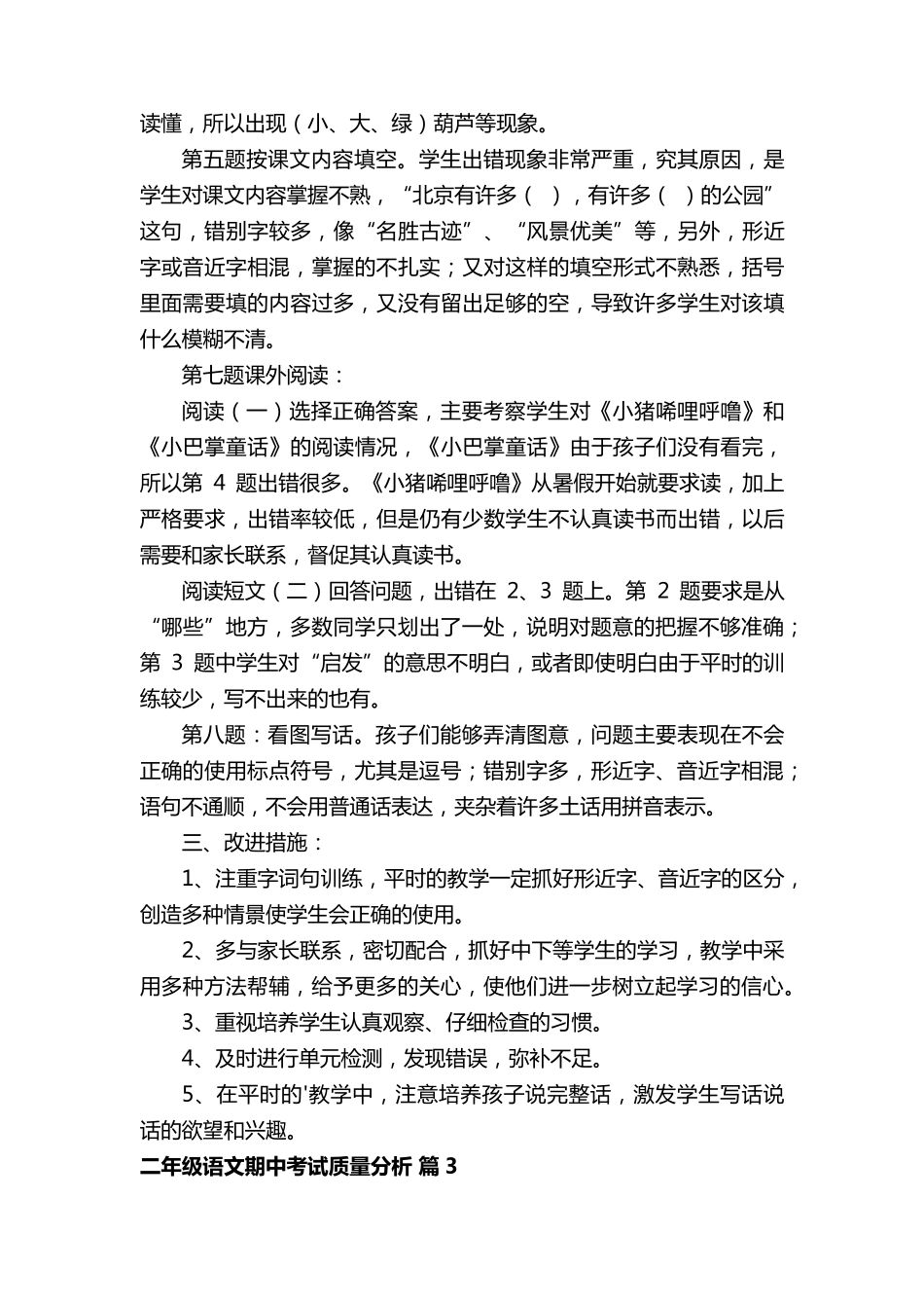 二年级语文期中考试质量分析_第3页