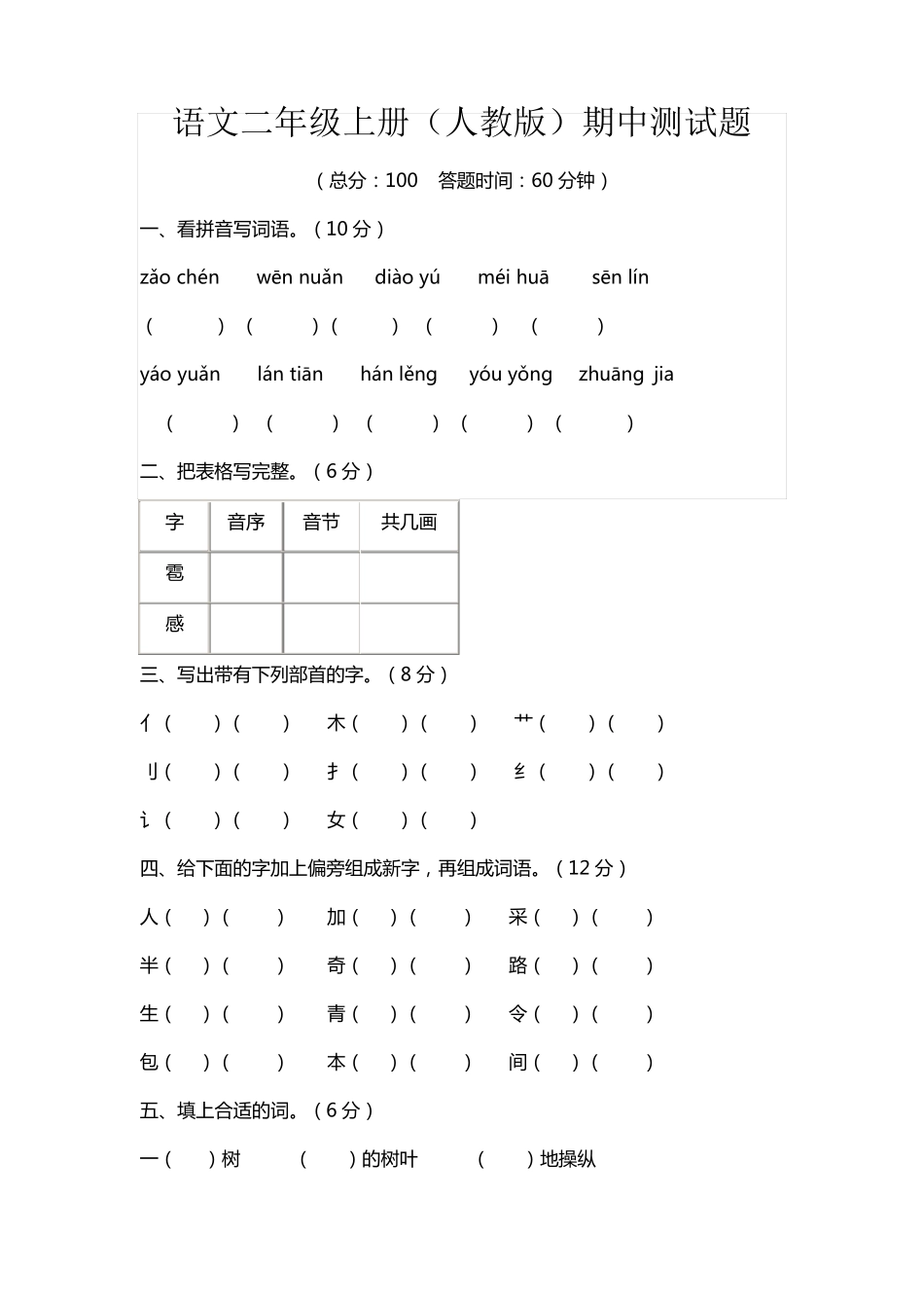 二年级语文期中试卷及答案_第1页