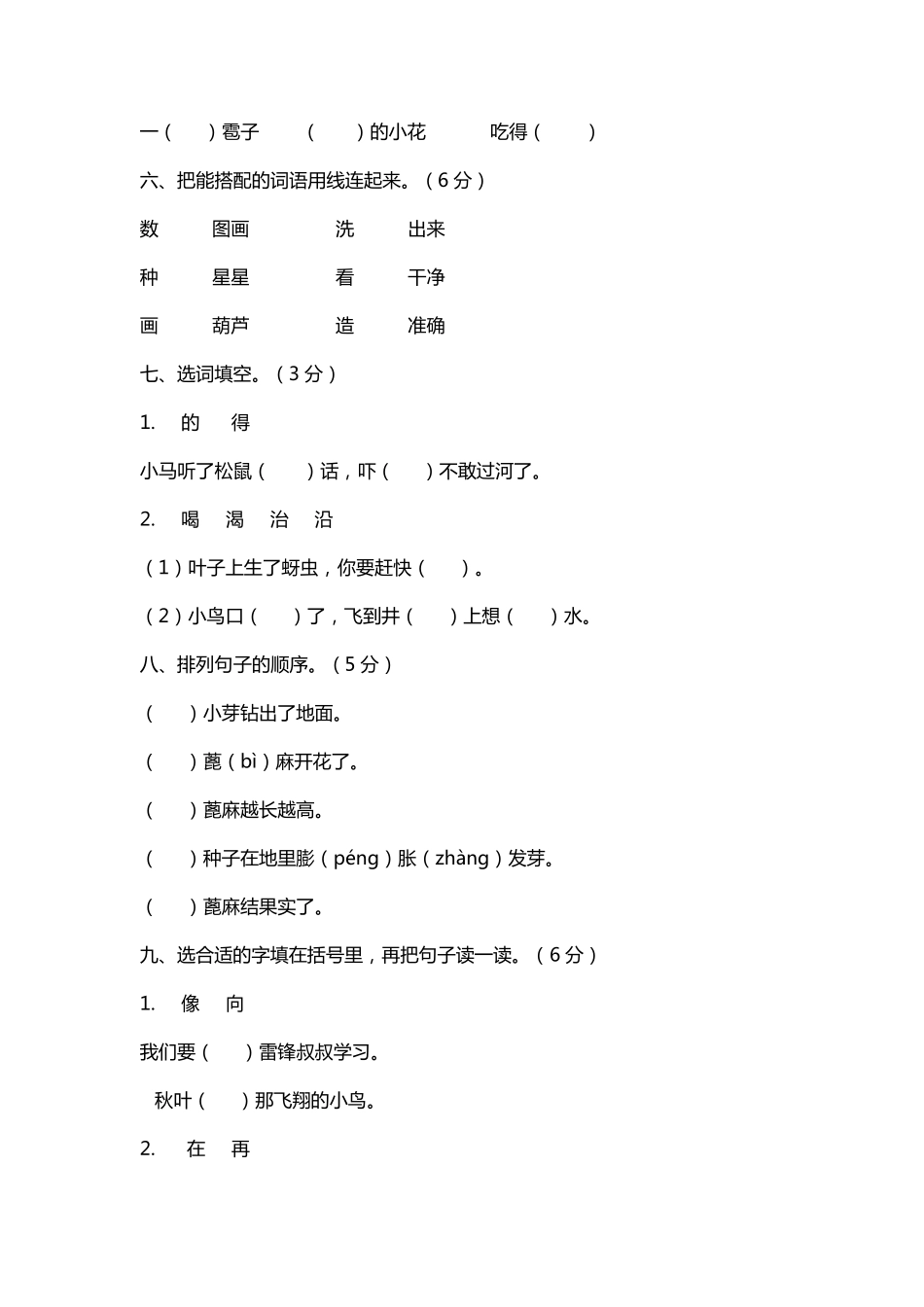 二年级语文期中试卷及答案_第2页
