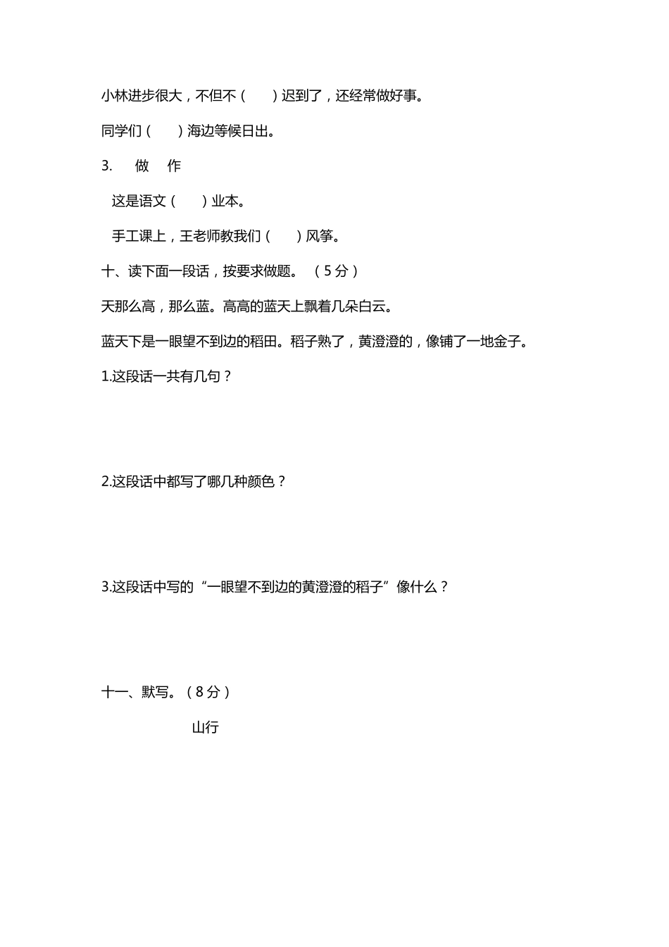 二年级语文期中试卷及答案_第3页