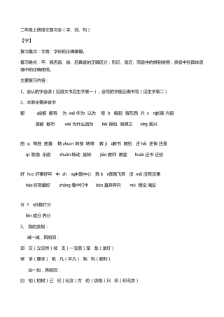 二年级语文期末总复习字词句总结