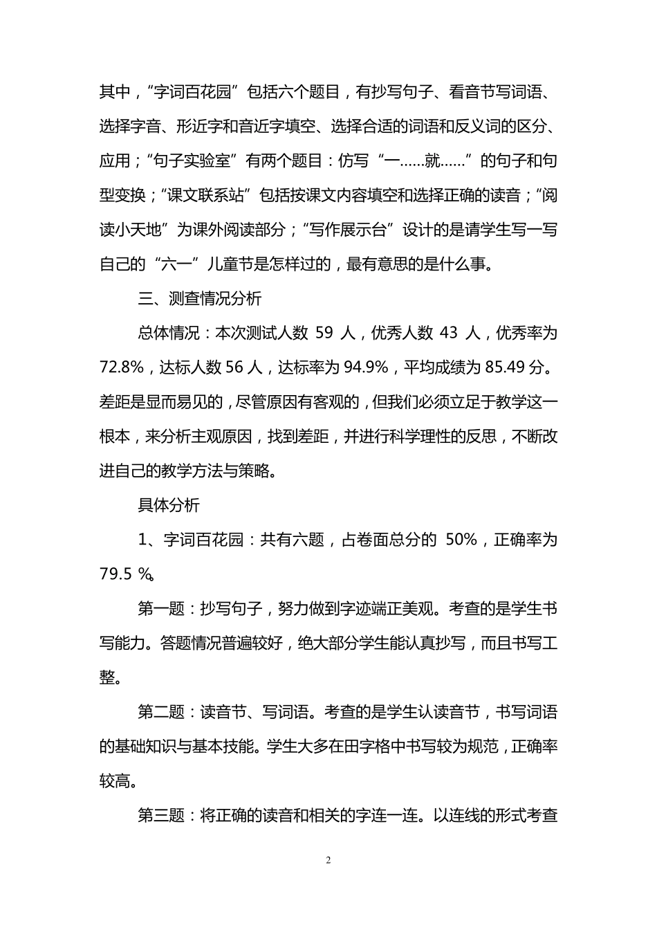 二年级语文期末试卷质量分析报告_第2页