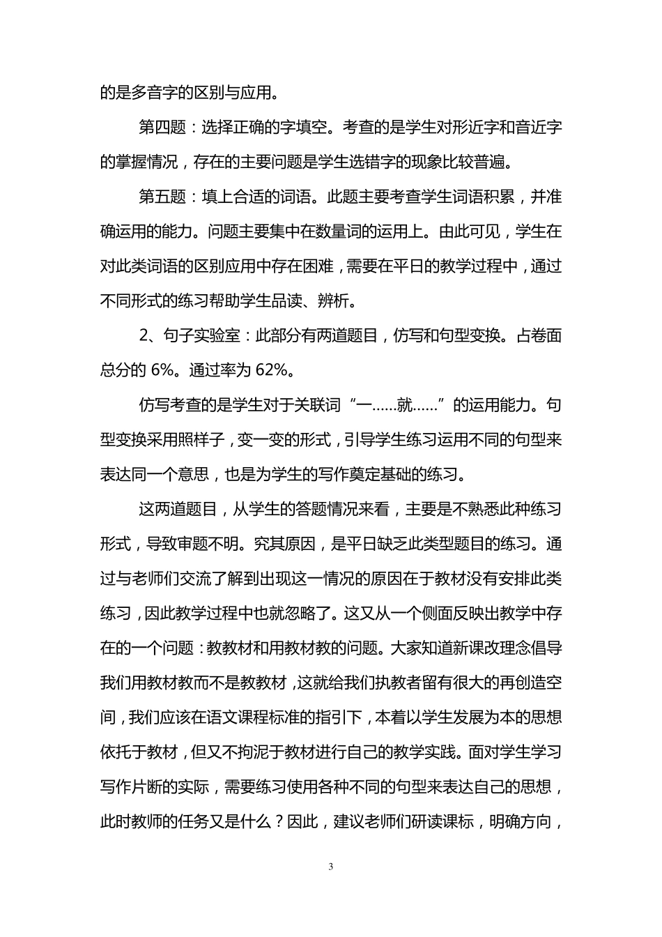 二年级语文期末试卷质量分析报告_第3页