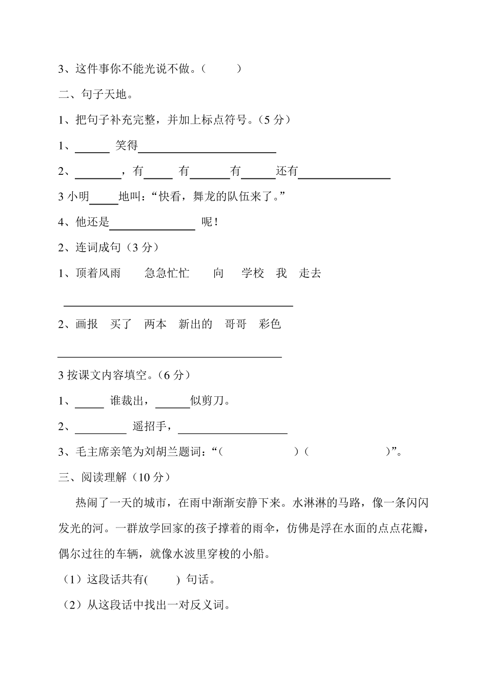 二年级语文期末试题及命题思路_第3页