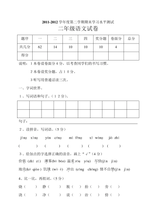 二年级语文期末试题及命题思路
