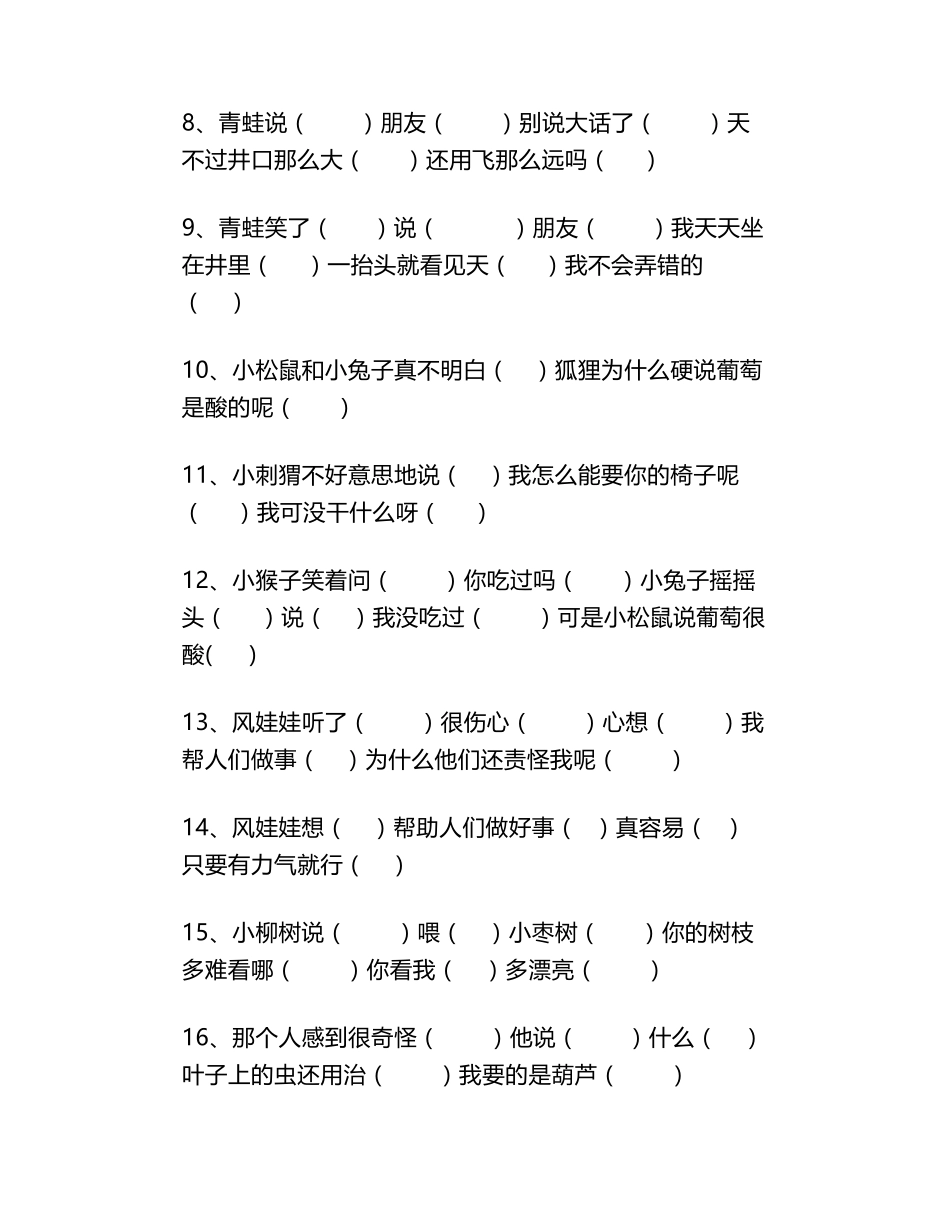 二年级语文标点符号专项练习题_第2页