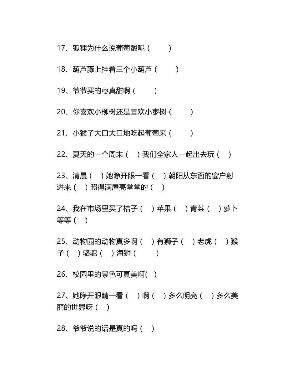 二年级语文标点符号专项练习题_第3页