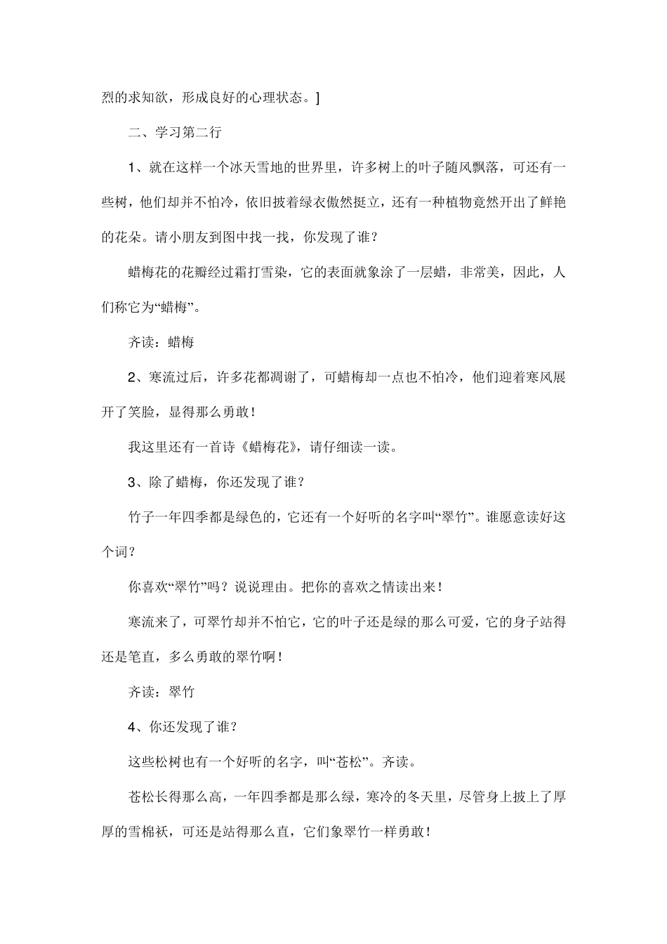 二年级语文案例分析_第2页