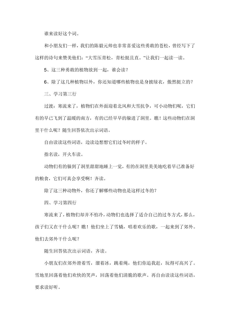 二年级语文案例分析_第3页