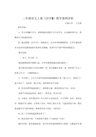 二年级语文案例分析