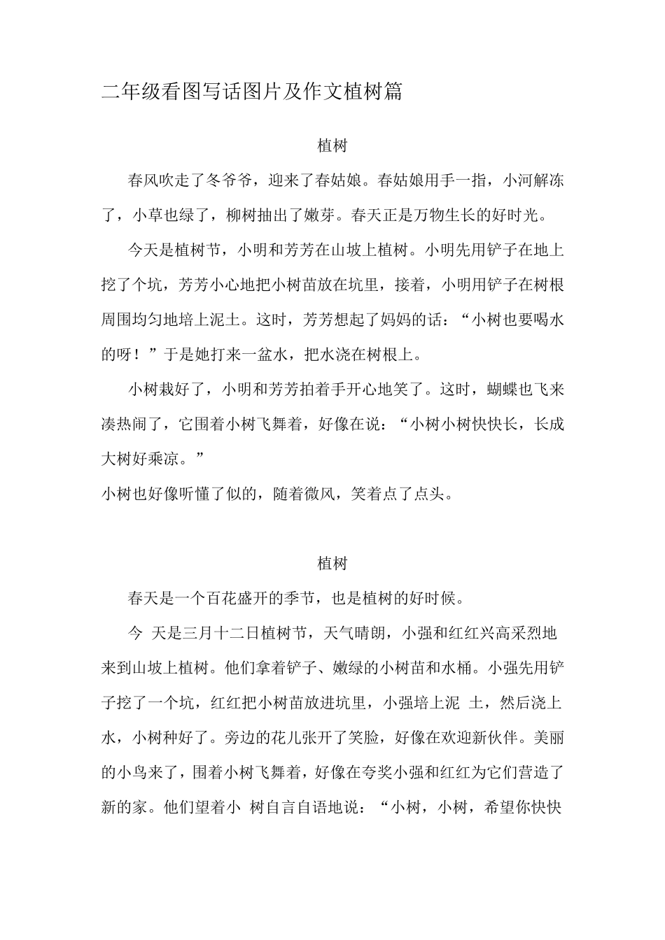 二年级语文看图写话(植树篇)_第1页