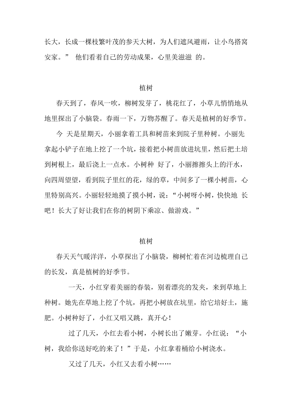 二年级语文看图写话(植树篇)_第2页