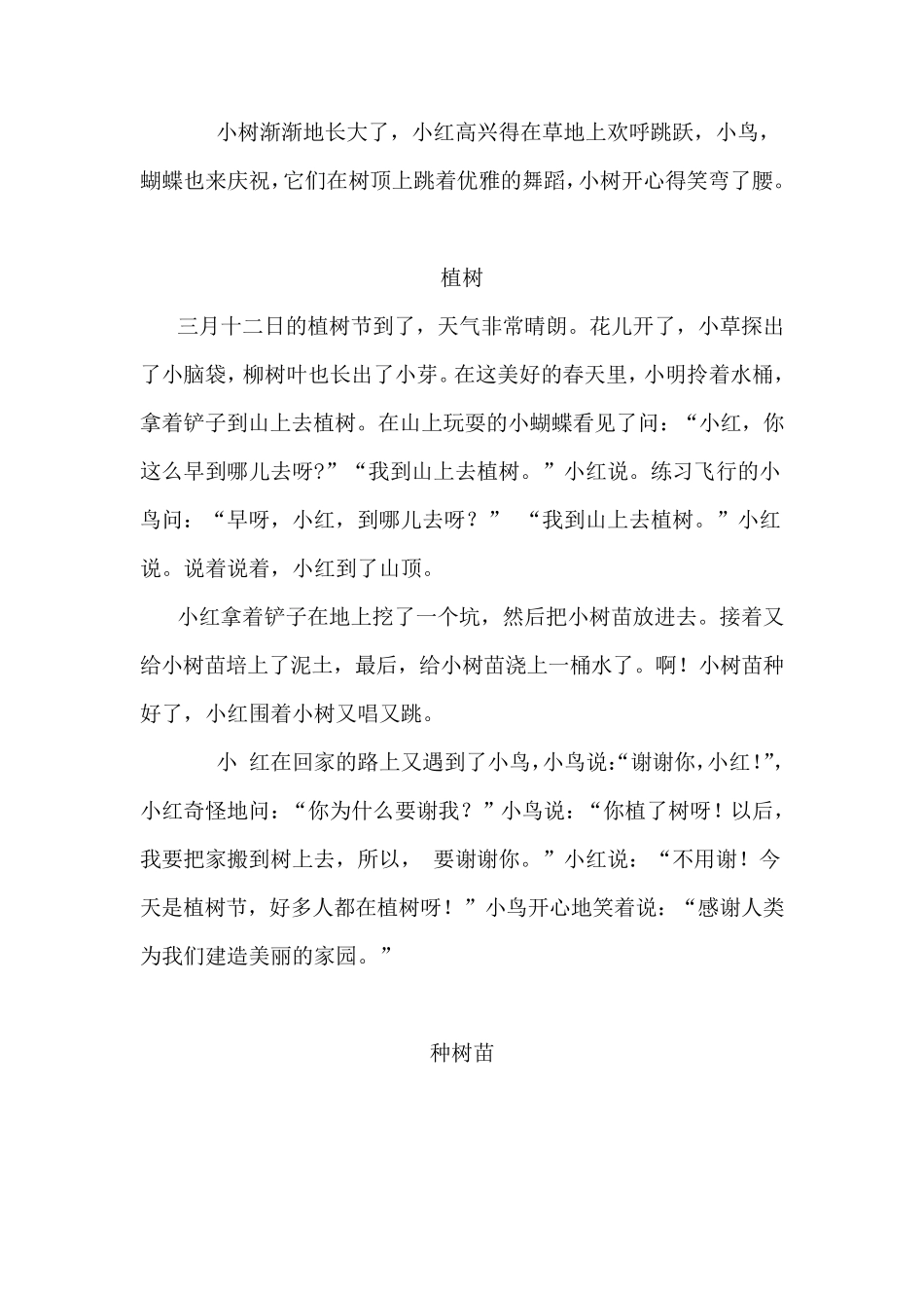 二年级语文看图写话(植树篇)_第3页