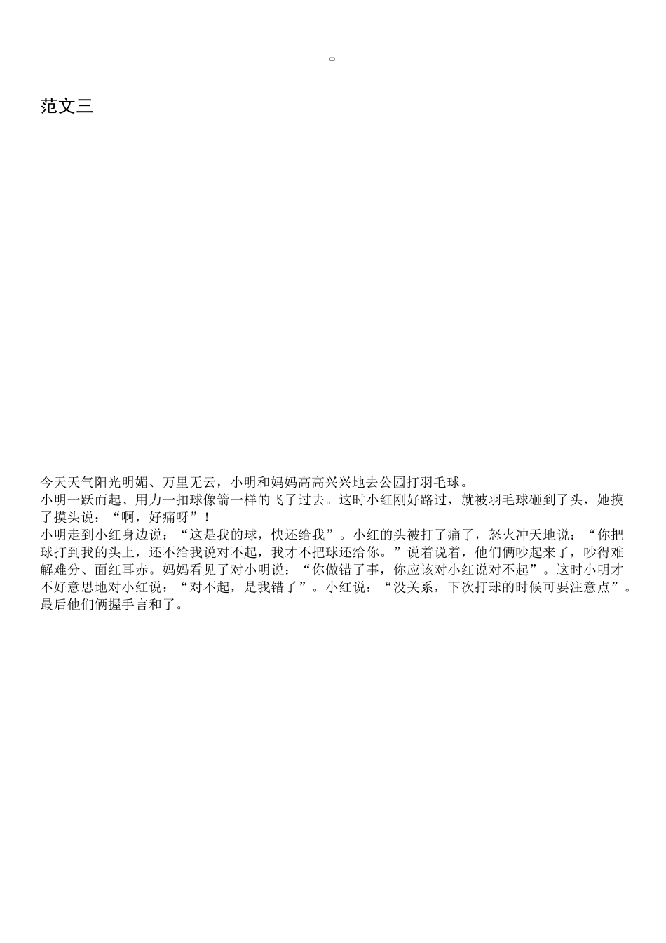 二年级语文看图写话图片及范文_第3页