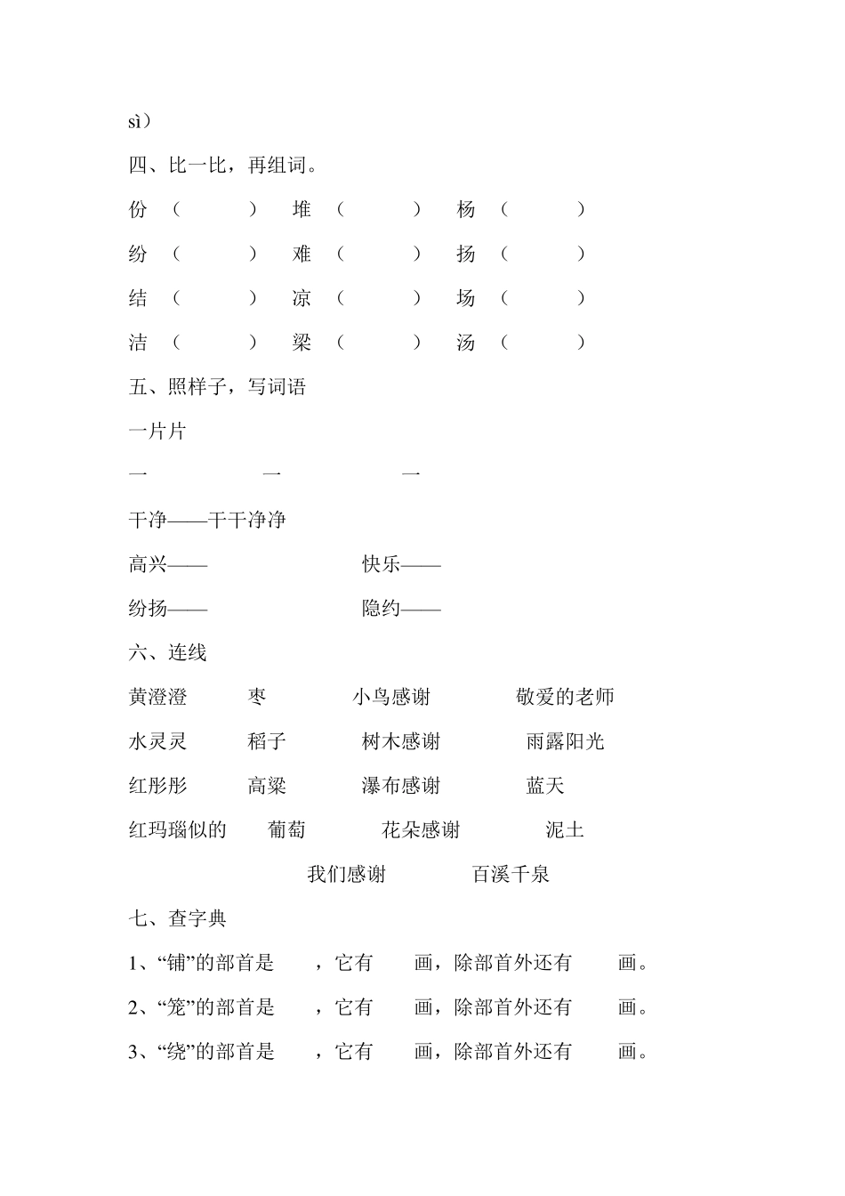 二年级语文看拼音写汉字_第2页