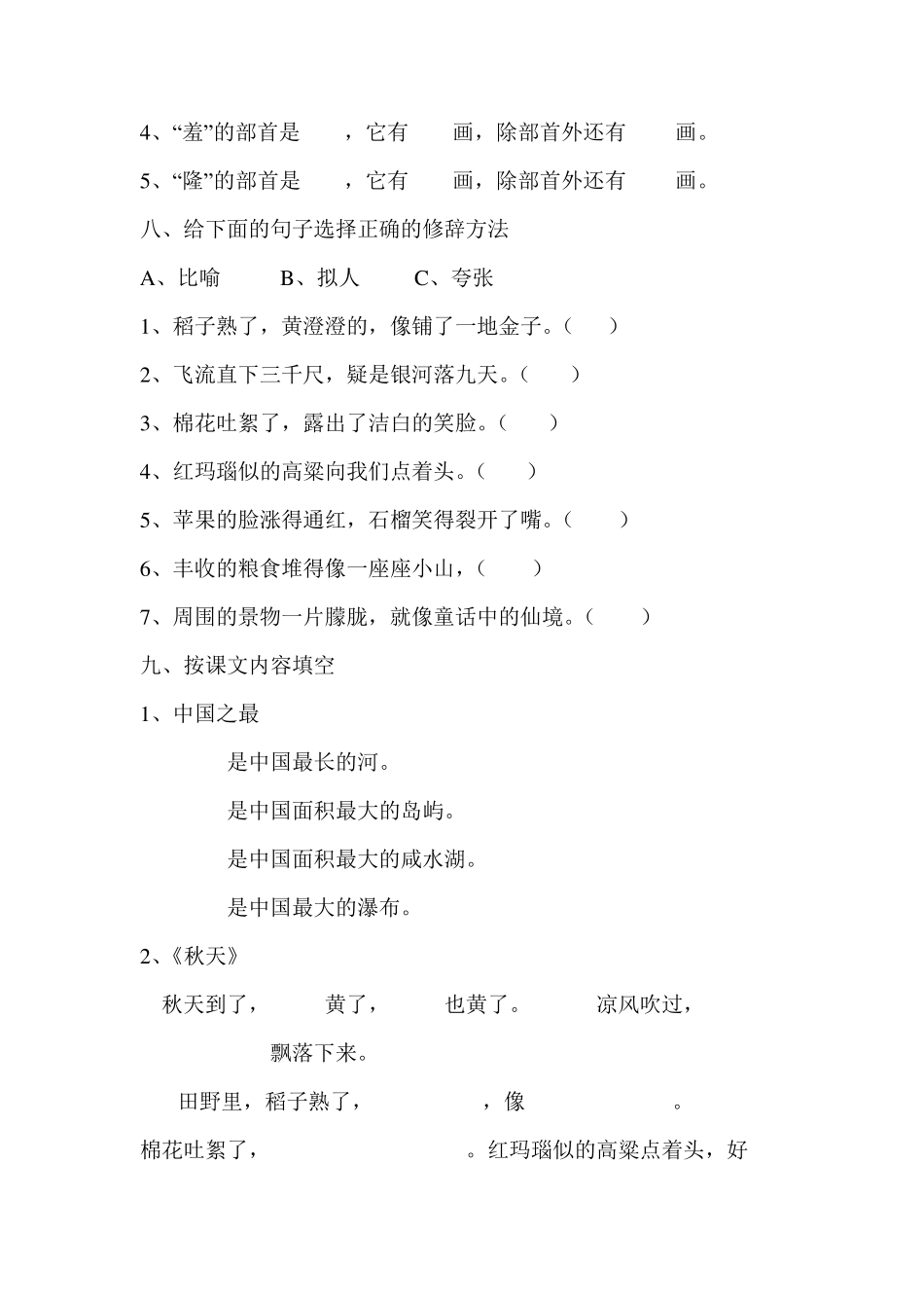 二年级语文看拼音写汉字_第3页