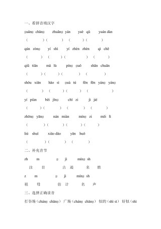 二年级语文看拼音写汉字