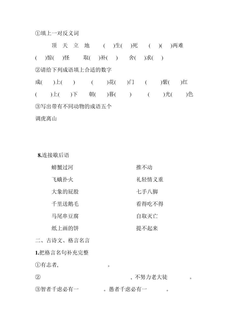 二年级语文知识竞赛试题_第2页