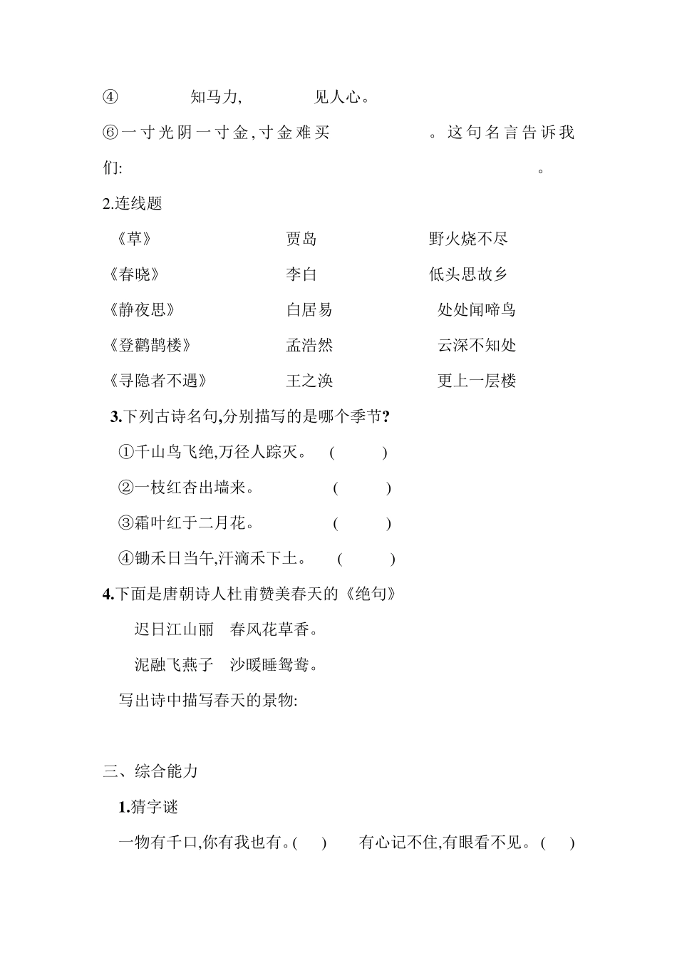 二年级语文知识竞赛试题_第3页