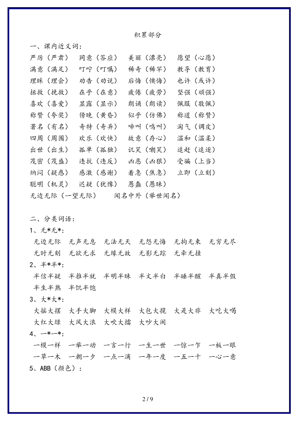二年级语文积累的词语_第2页