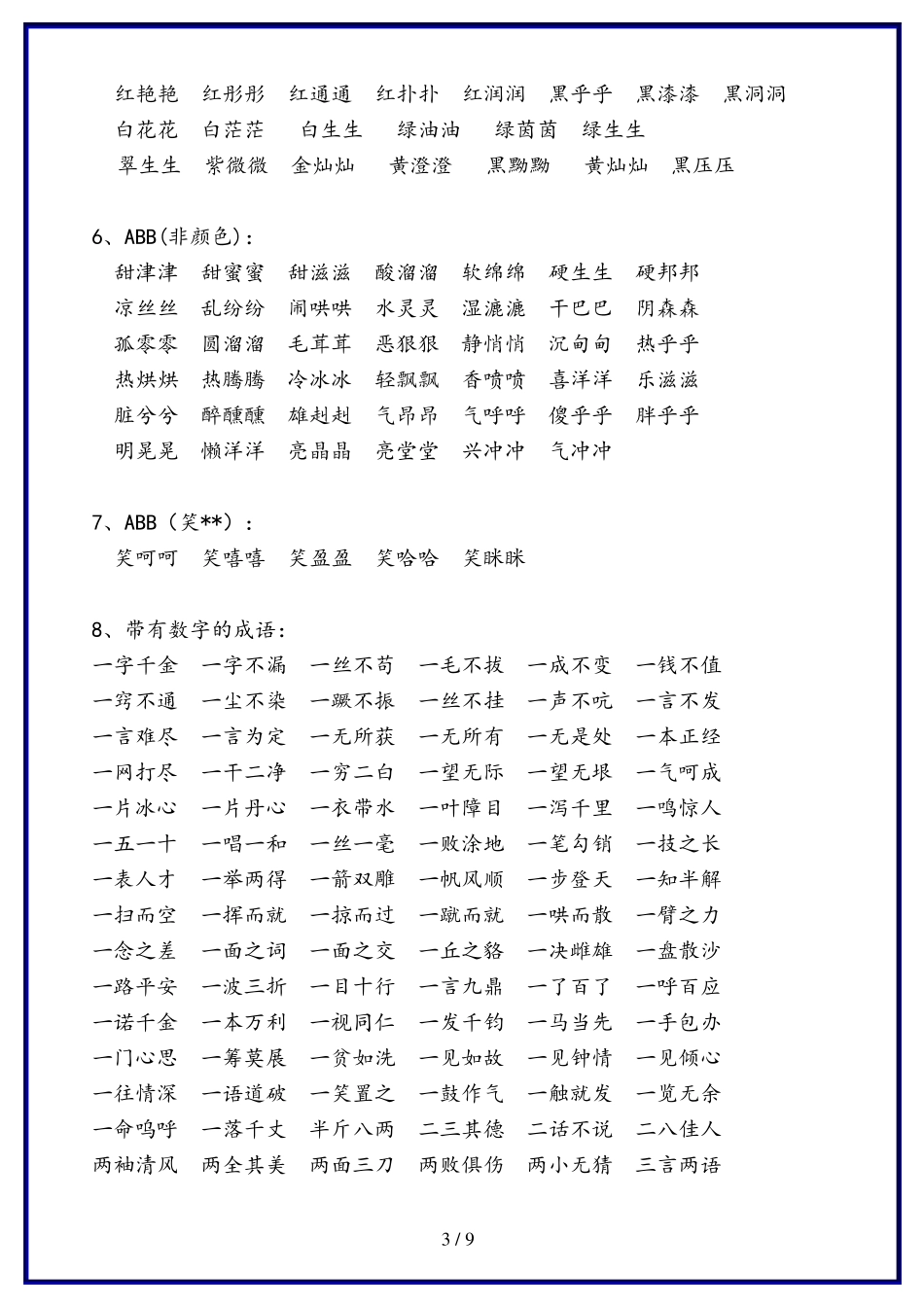 二年级语文积累的词语_第3页