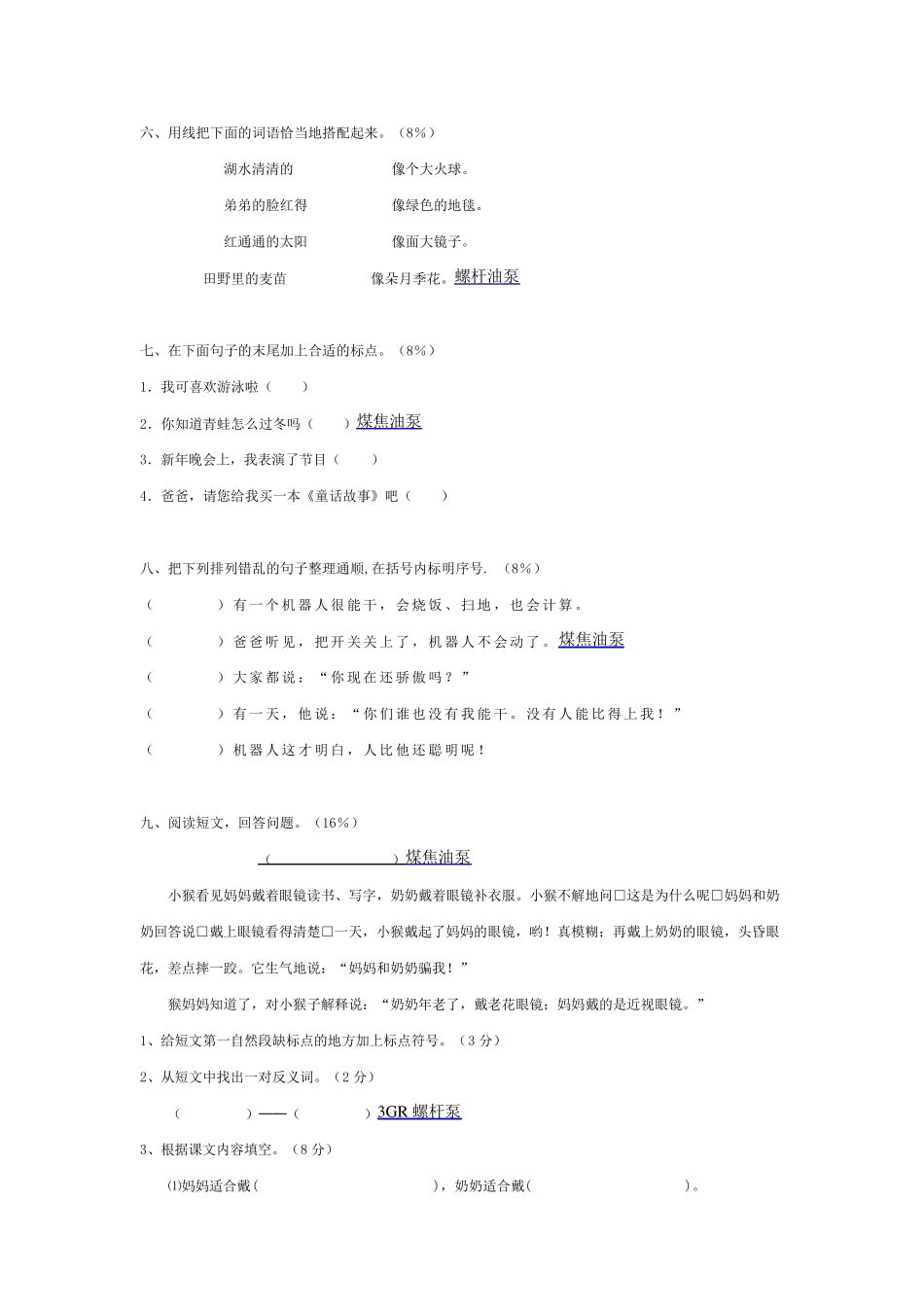 二年级语文竞赛试题_第2页