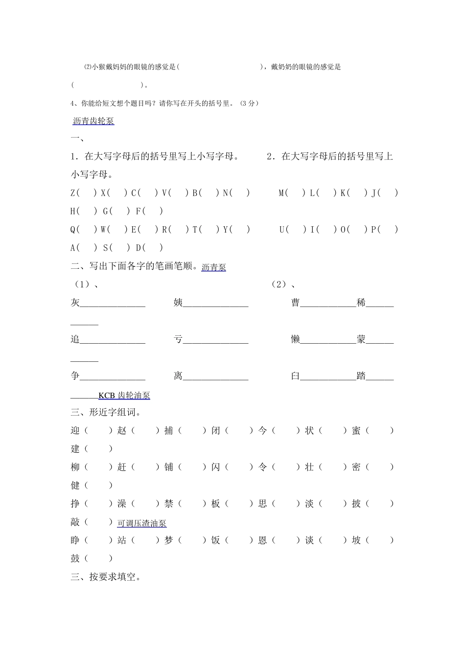 二年级语文竞赛试题_第3页