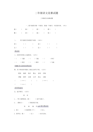 二年级语文竞赛试题