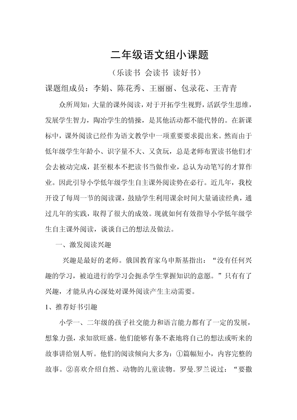 二年级语文组小课题(李娟)_第1页