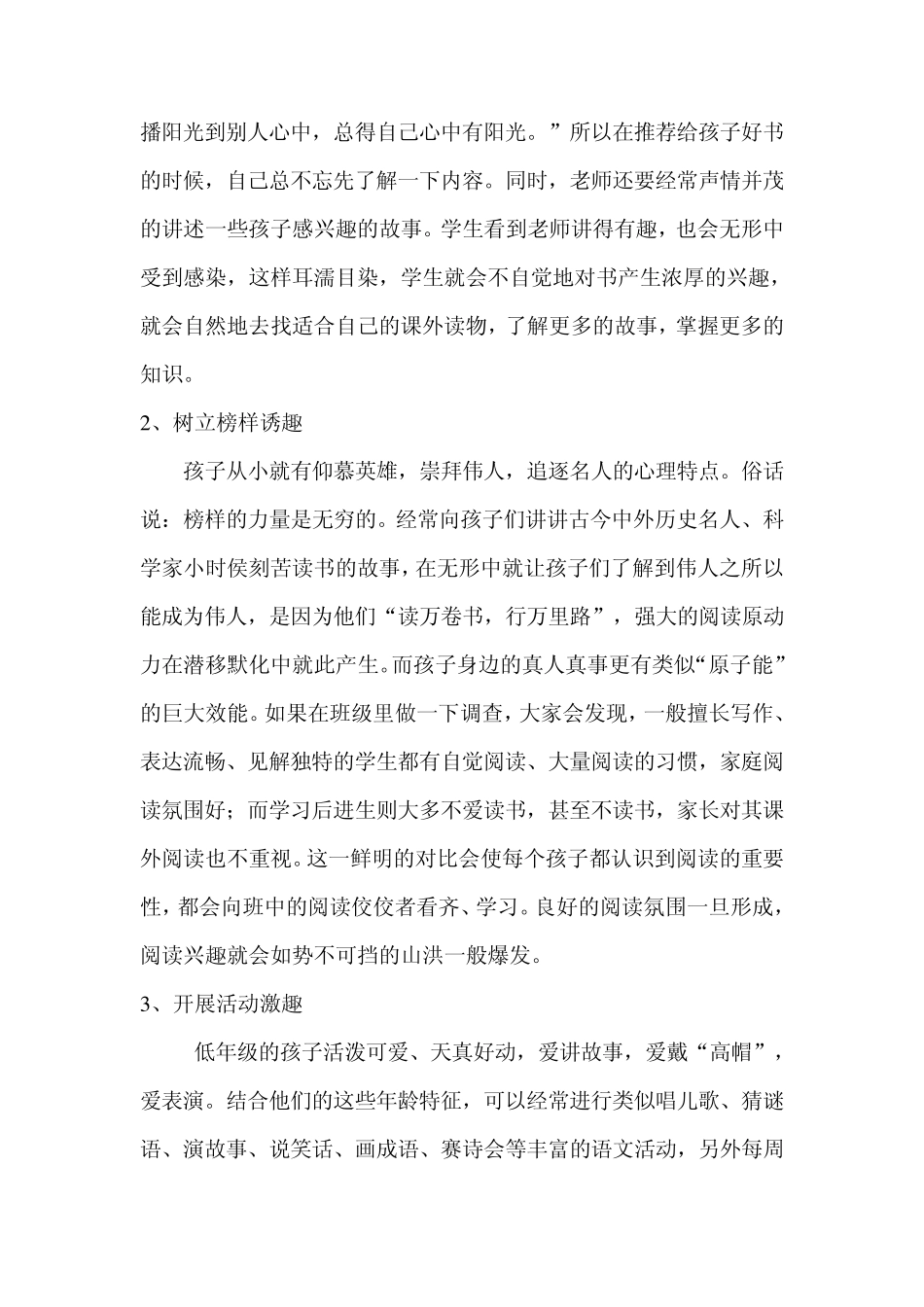 二年级语文组小课题(李娟)_第2页