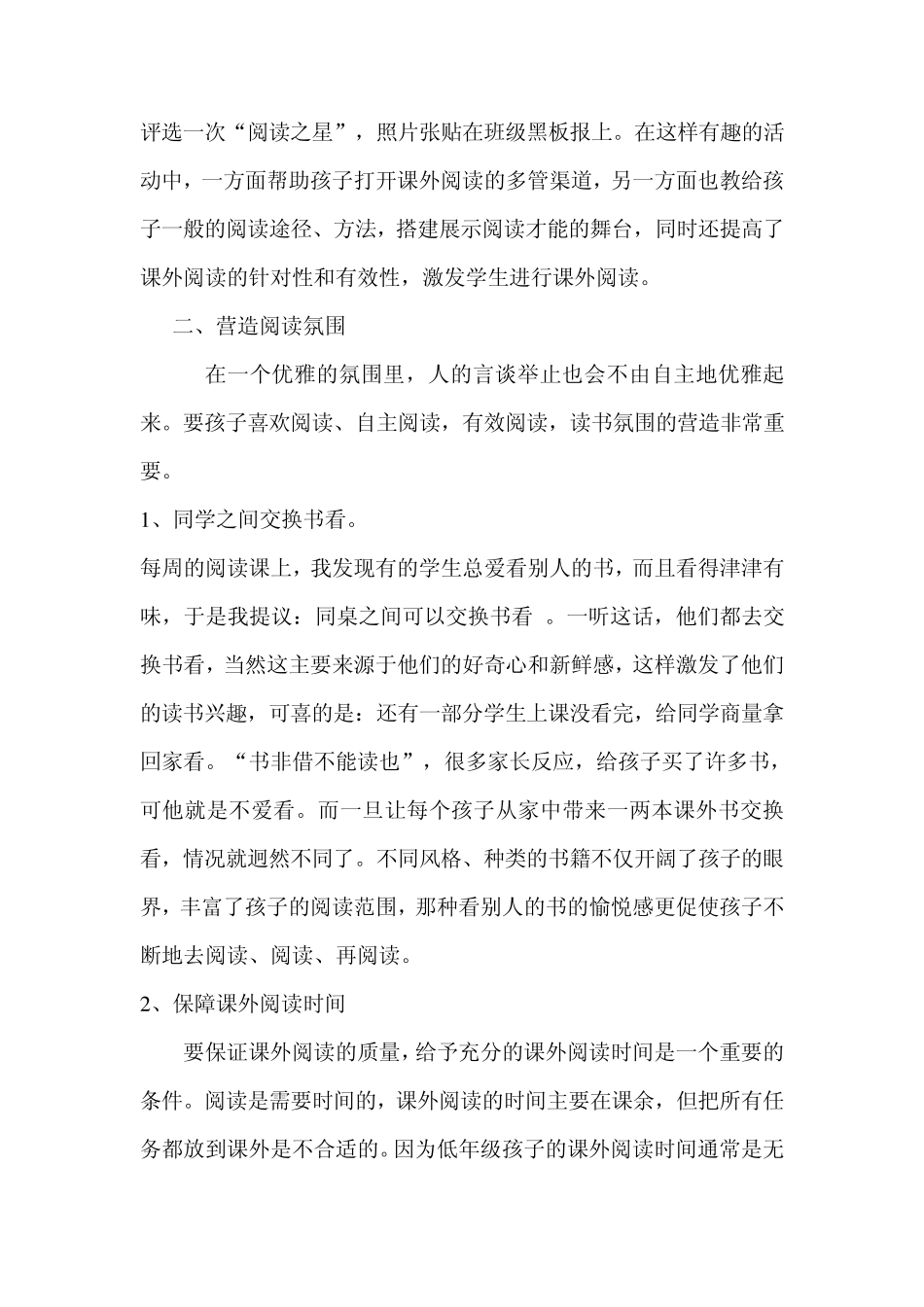 二年级语文组小课题(李娟)_第3页