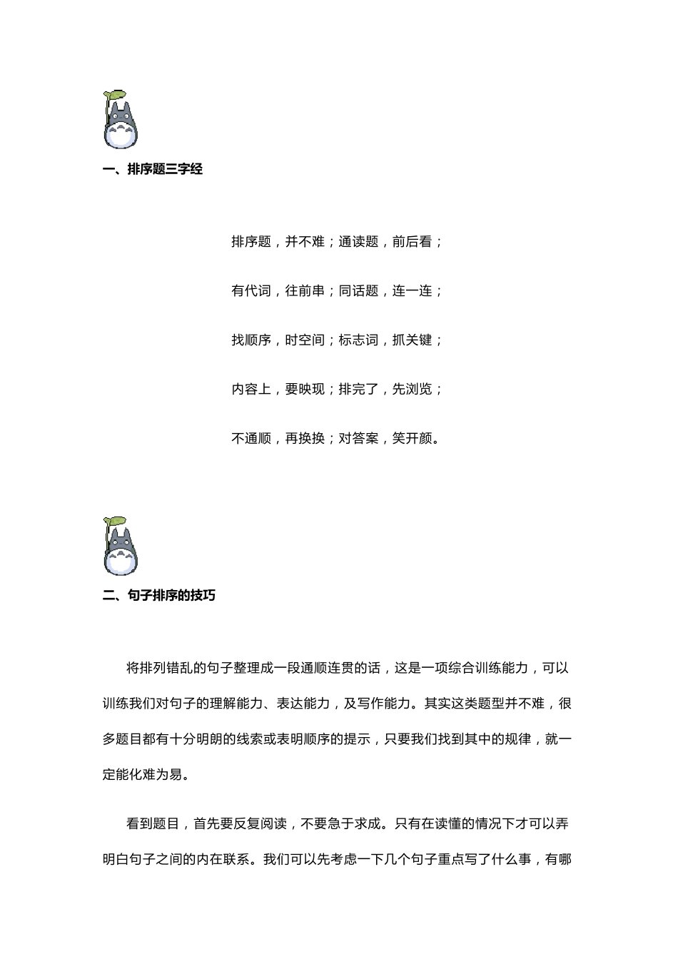 二年级语文给句子排序练习题及答案(下册)_第1页