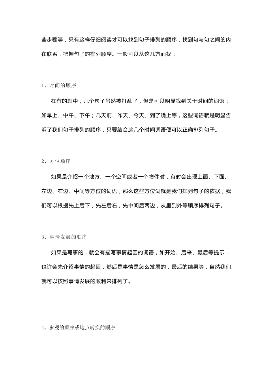 二年级语文给句子排序练习题及答案(下册)_第2页