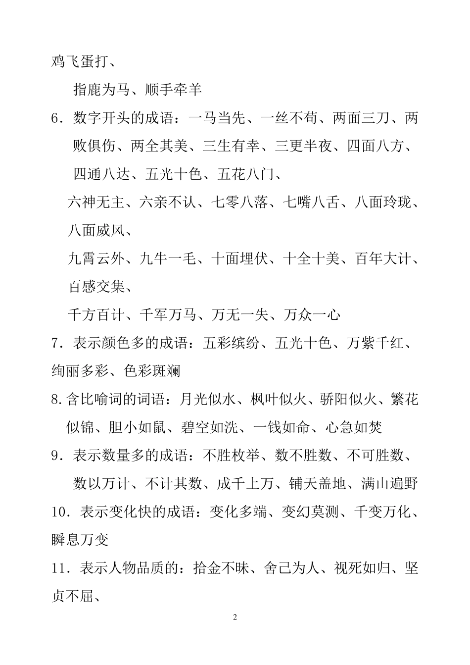 二年级语文词语积累_第2页