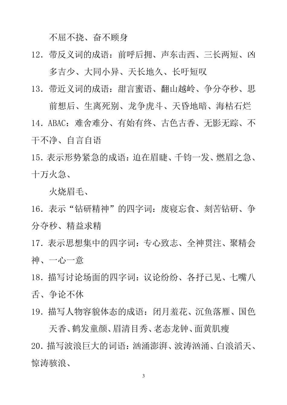 二年级语文词语积累_第3页