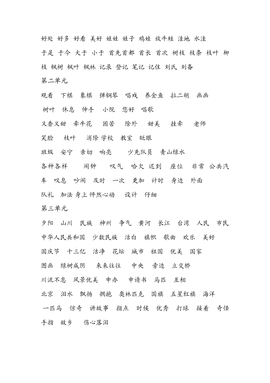 二年级语文词语集_第2页