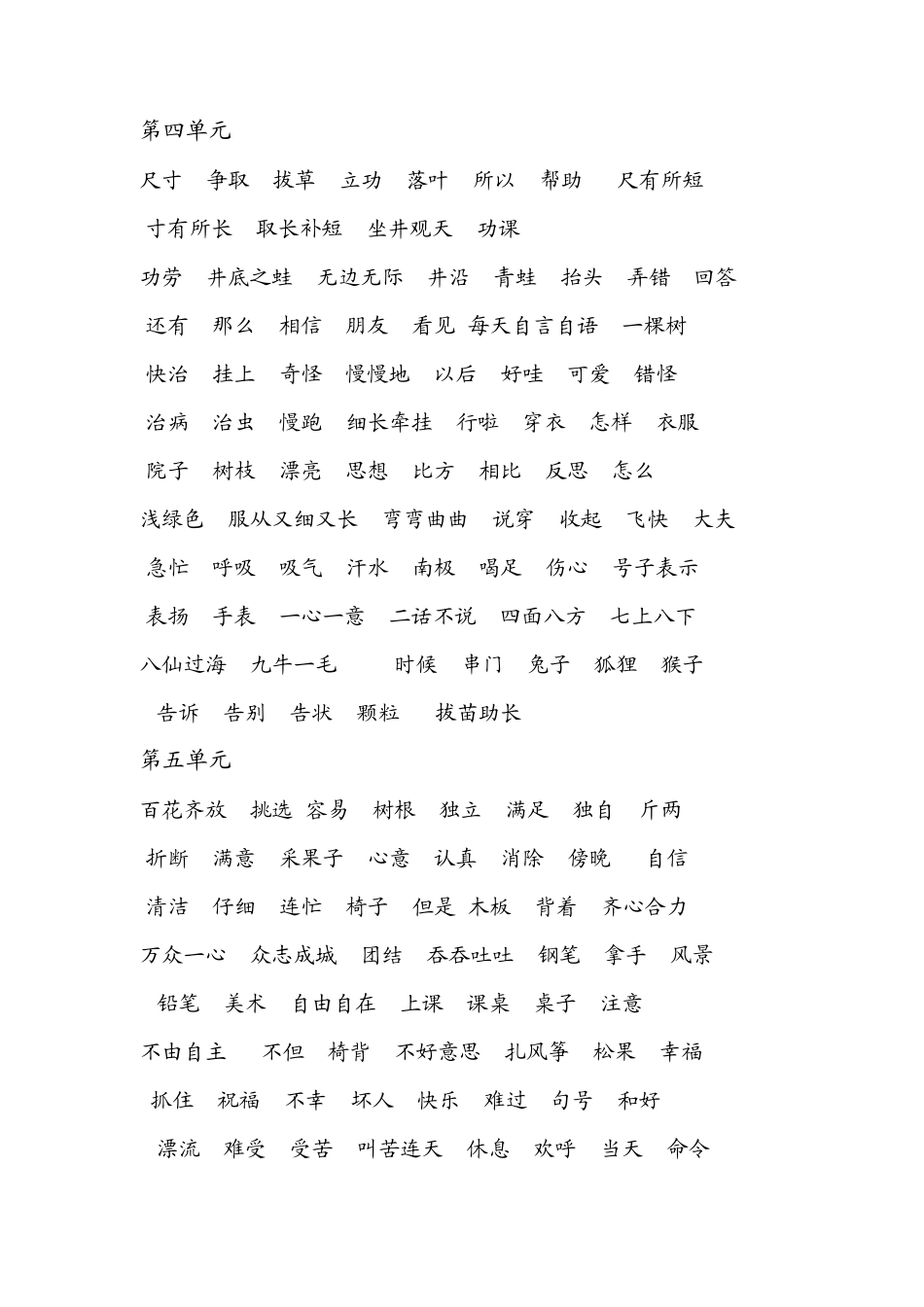 二年级语文词语集_第3页