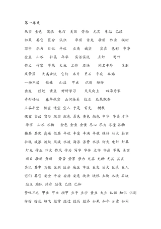 二年级语文词语集