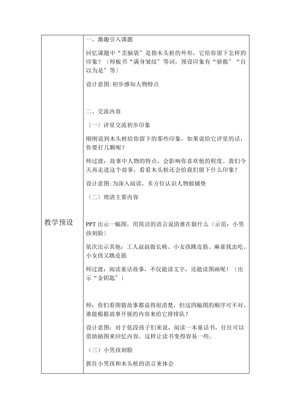 二年级语文课外整本书阅读《“歪脑袋”木头桩》优秀教案_第2页