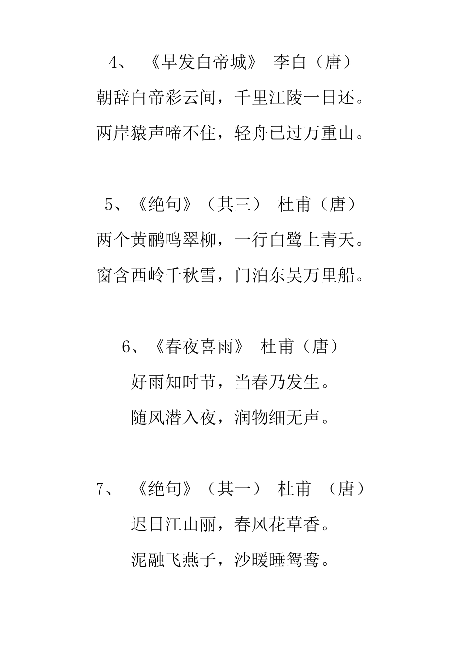 二年级语文课外积累(古诗20首_第2页