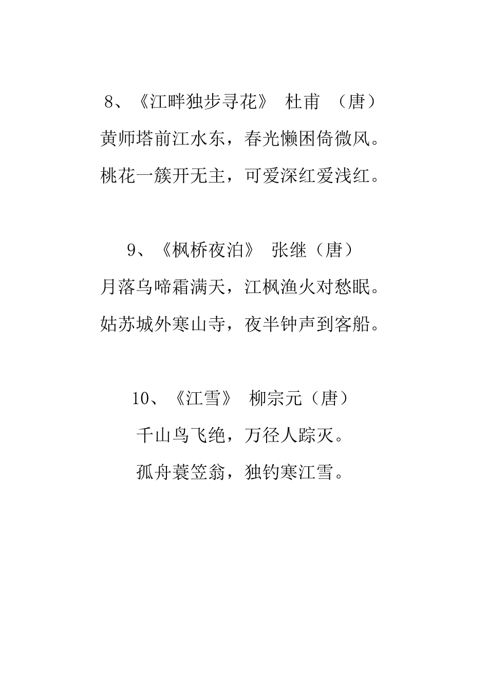 二年级语文课外积累(古诗20首_第3页