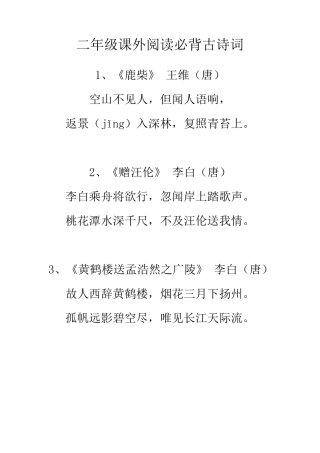 二年级语文课外积累(古诗20首