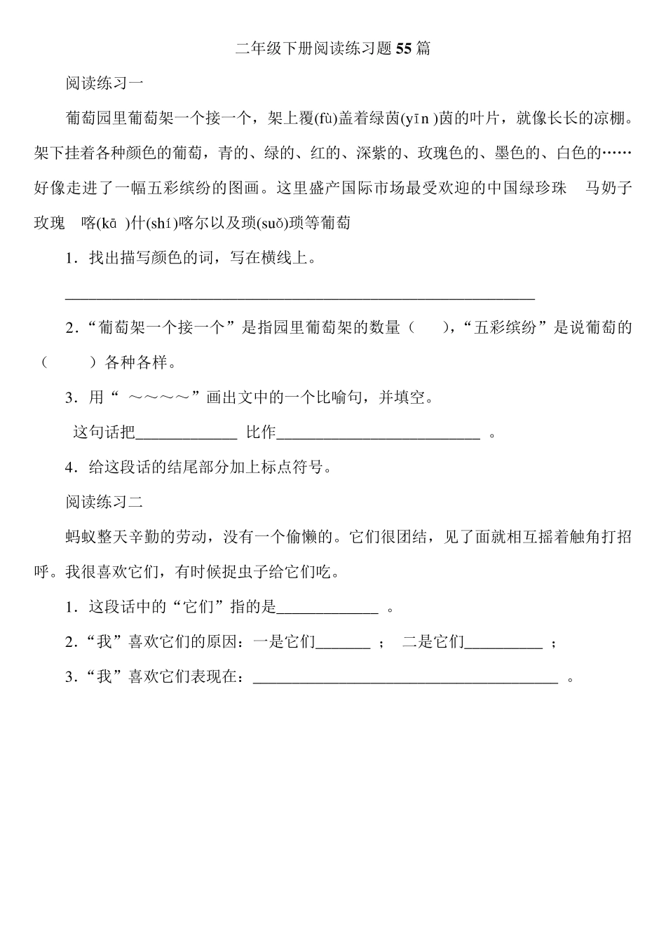 二年级语文课外阅读练习题55篇_第1页