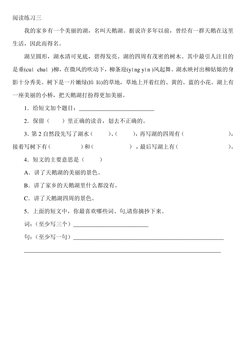 二年级语文课外阅读练习题55篇_第2页